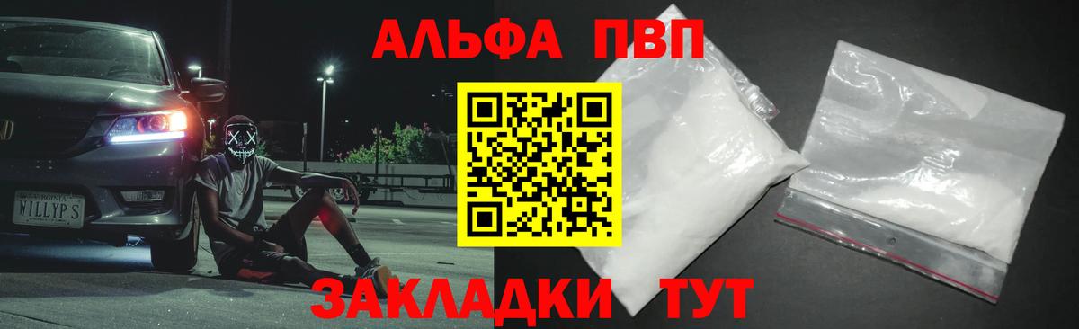 Alpha PVP VHQ Торжок