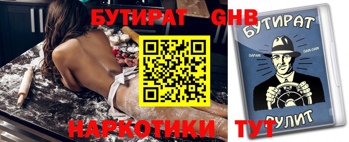 Торжок  Бутират GHB  Вход с VPN 
