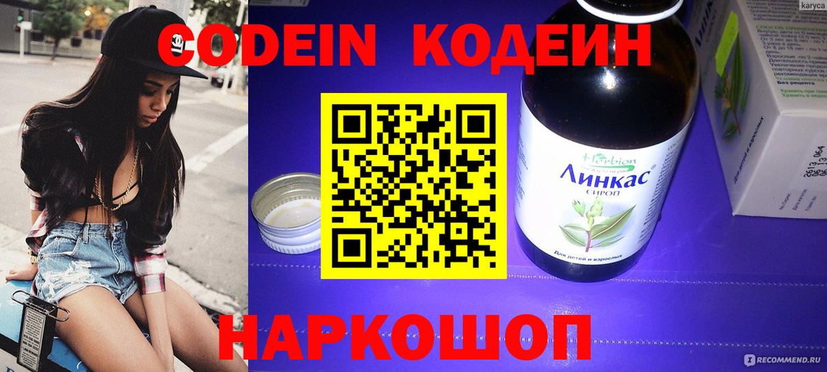 Торжок  Кодеиновый сироп Lean Purple Drank  Кодеин напиток Lean (лин)  Вход с VPN 