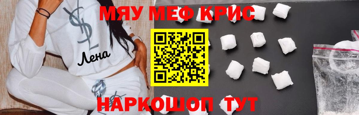 Меф мяу мяу кристаллы Торжок